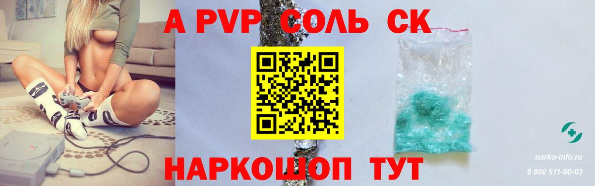 Alpha PVP Соль  Alpha-PVP кристаллы  Вход с VPN  A PVP Crystall  Alpha PVP  Соликамск 