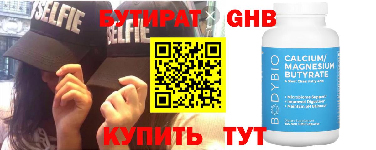 Соликамск  БУТИРАТ  Вход с VPN  БУТИРАТ оксибутират 