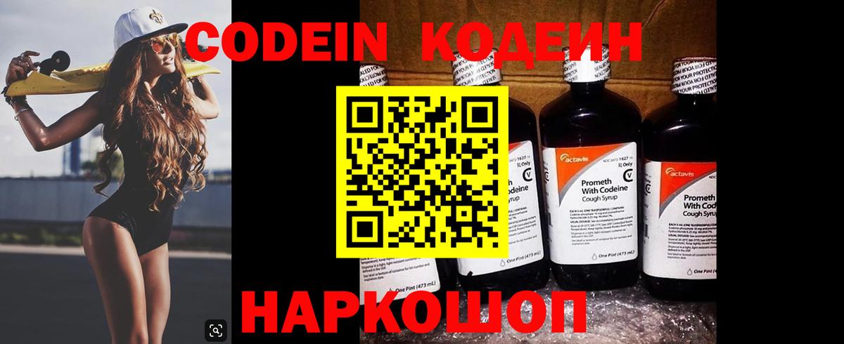 Кодеиновый сироп Lean Purple Drank  Codein Purple Drank  Соликамск  Вход с VPN 